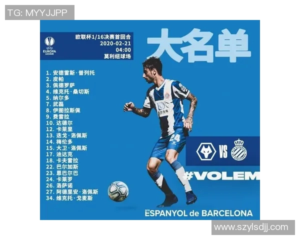 西班牙人对阵狼队精彩直播全程回顾与赛后分析