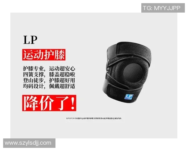 飞盘运动必备护膝选购指南与推荐品牌解析